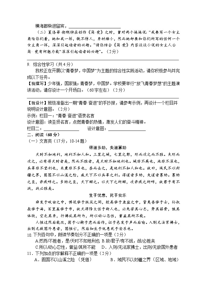 2023年湖南省娄底市中考二模语文试题(含答案)03