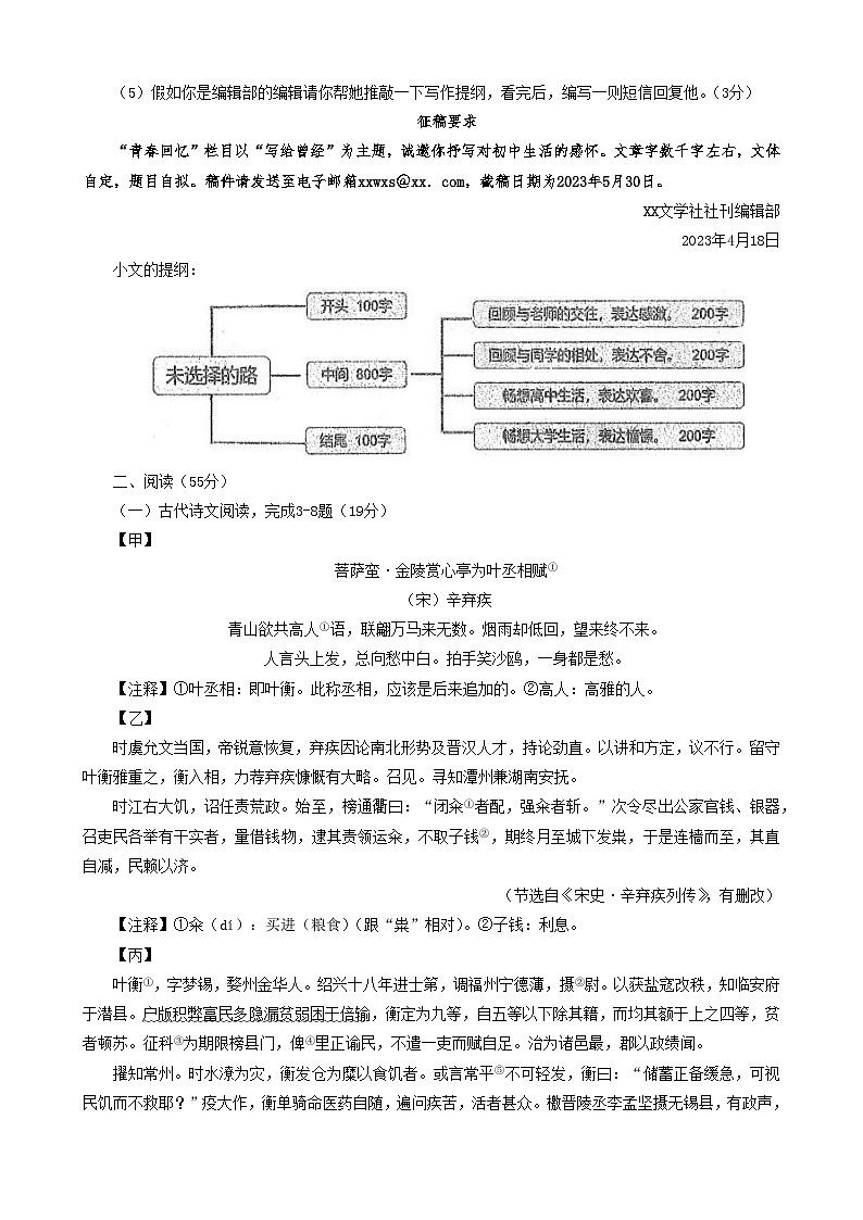 2023年江苏省徐州市中考三模语文试题(含答案)第2页