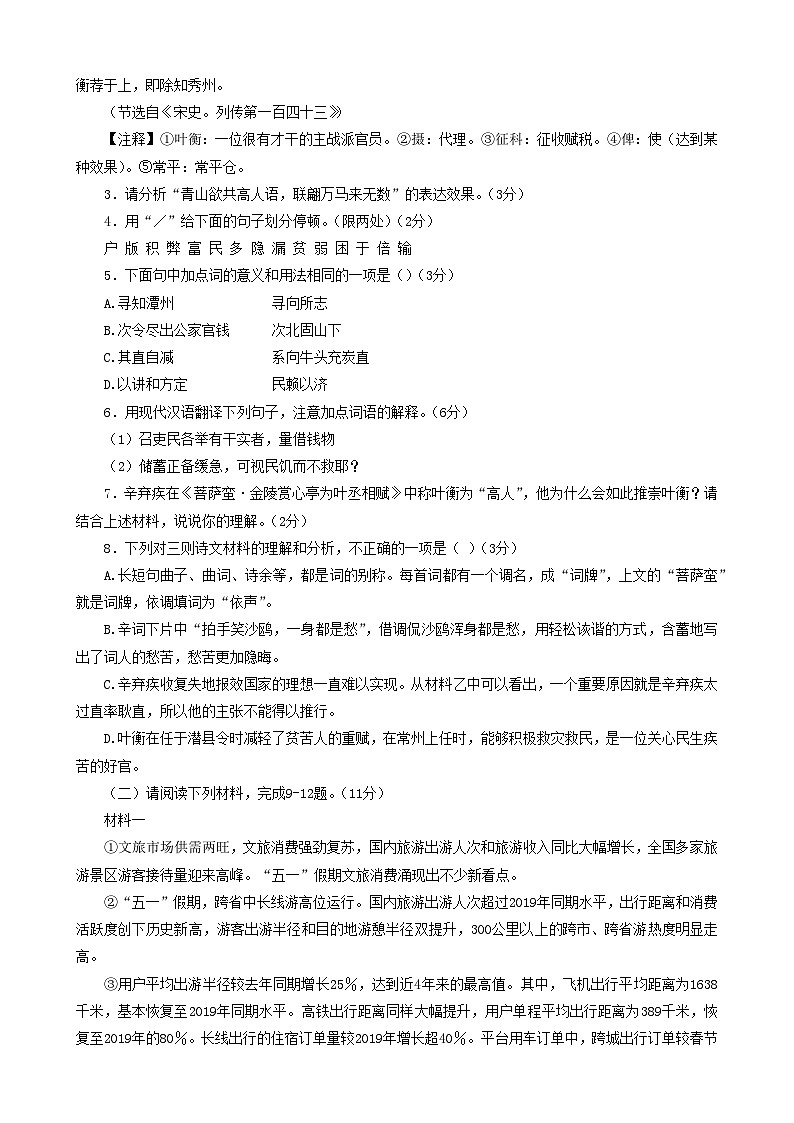 2023年江苏省徐州市中考三模语文试题(含答案)第3页