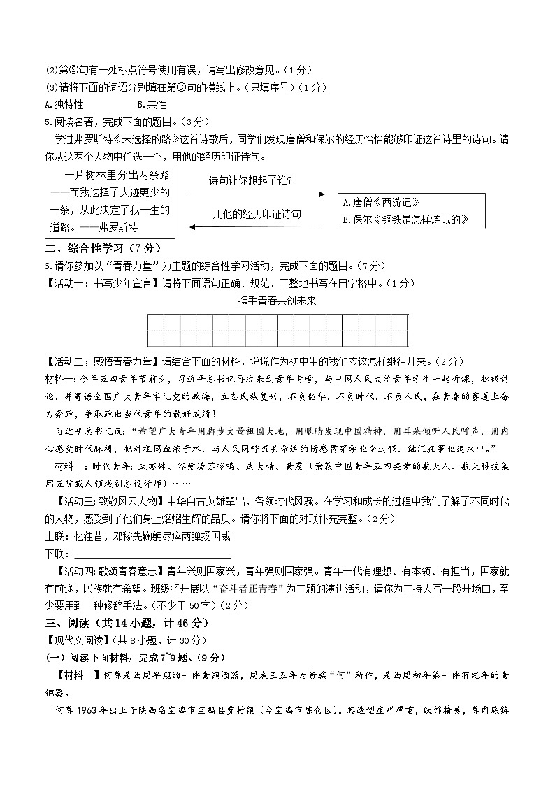 2023年陕西省商洛市山阳县中考模拟语文试题(含答案)02