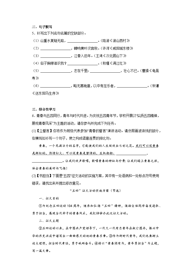2023年山东省临沂市兰山区中考二模语文试题(含答案)02