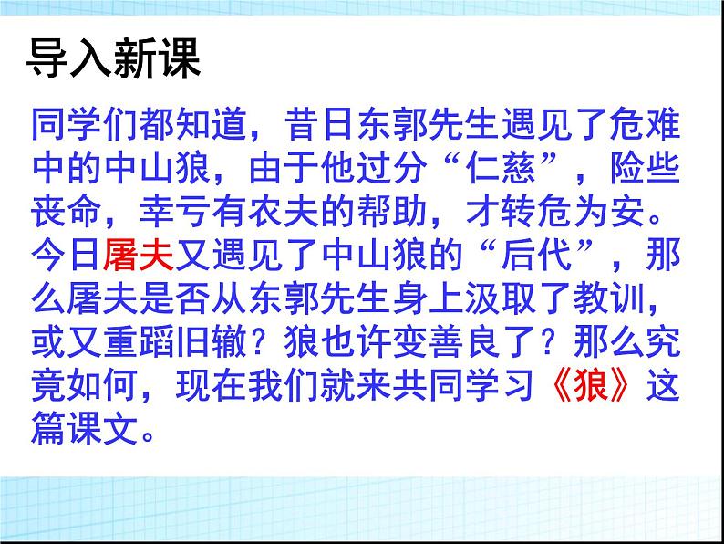 七上狼同步课件 课件01