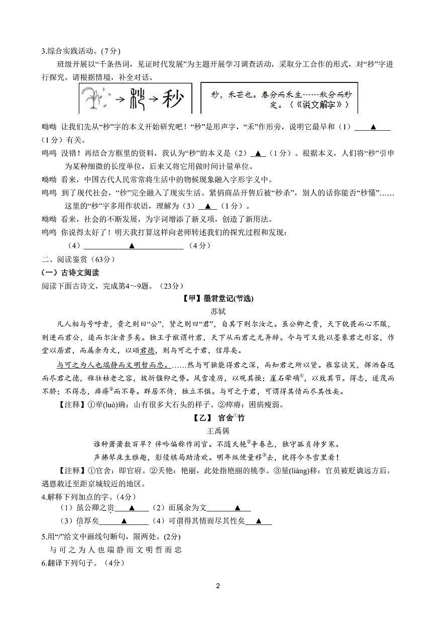 江蘇鹽城射陽(yáng)實(shí)驗(yàn)2023屆初三中考適應(yīng)性考試語(yǔ)文試卷第2頁(yè)