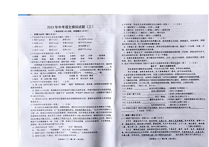 2023年辽宁省朝阳市朝阳县朝阳县部分学校联考三模语文试题第1页