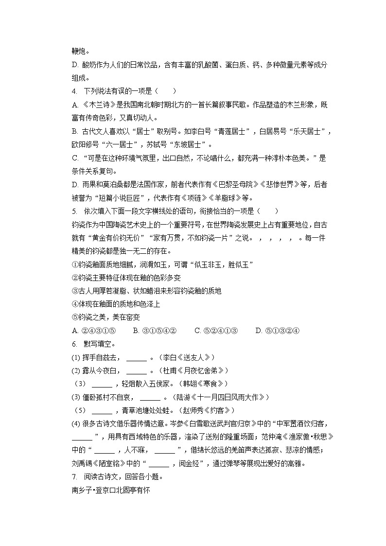 2023年山東省淄博市淄川區(qū)中考語文二模試卷第2頁