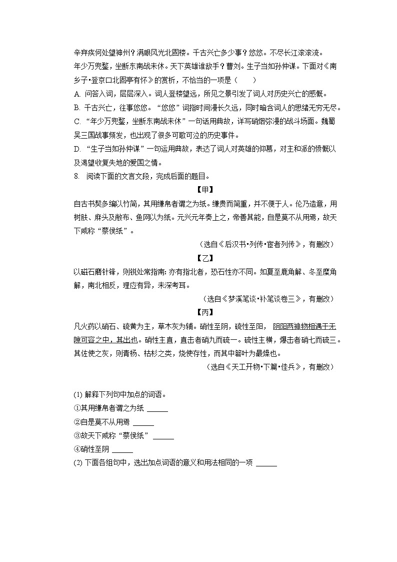 2023年山東省淄博市淄川區(qū)中考語文二模試卷第3頁