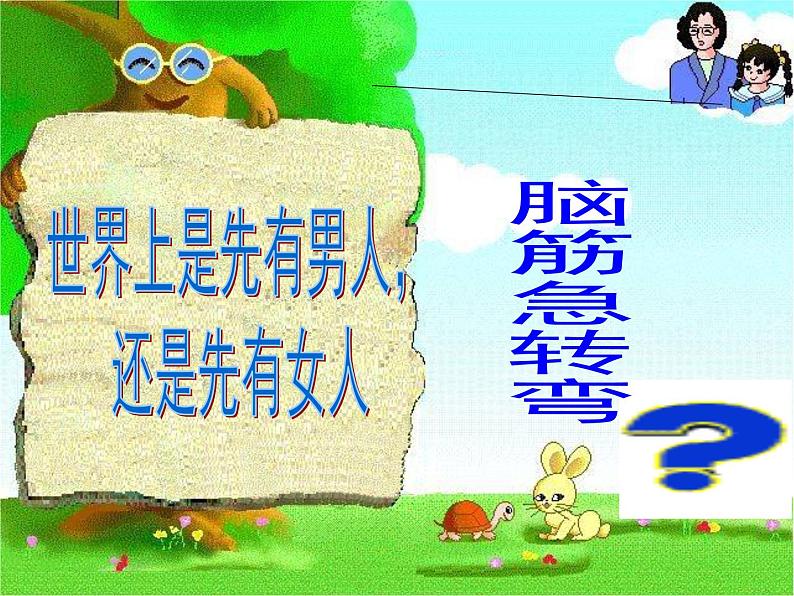 七上女娲造人同步课件 课件04