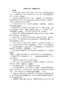 部編版語文七年級上冊《海底兩萬里》知識點(diǎn)與復(fù)習(xí)題+答案