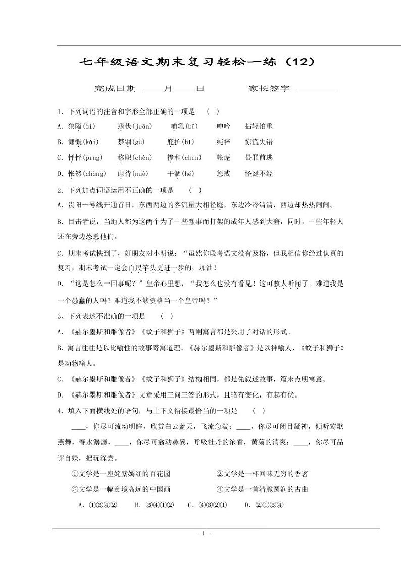 【同步练习】暑假部编版语文七上语文期末每日一练(无答案)第1页