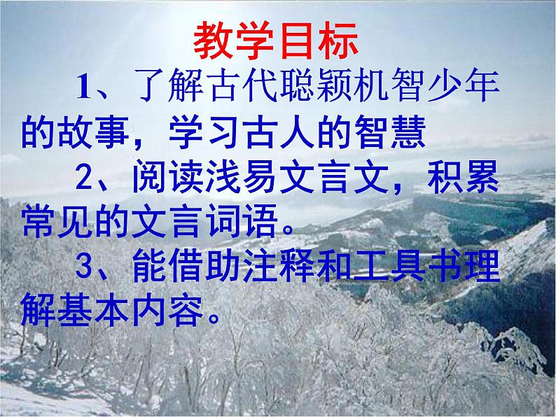 部编版语文七年级上册第二单元《咏雪》ppt课件第2页