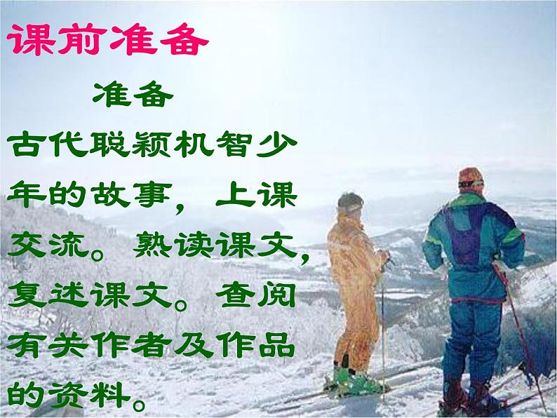 部编版语文七年级上册第二单元《咏雪》ppt课件第3页