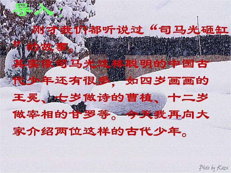 部编版语文七年级上册第二单元《咏雪》ppt课件第4页