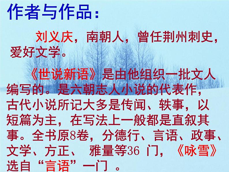 部编版语文七年级上册第二单元《咏雪》ppt课件第5页
