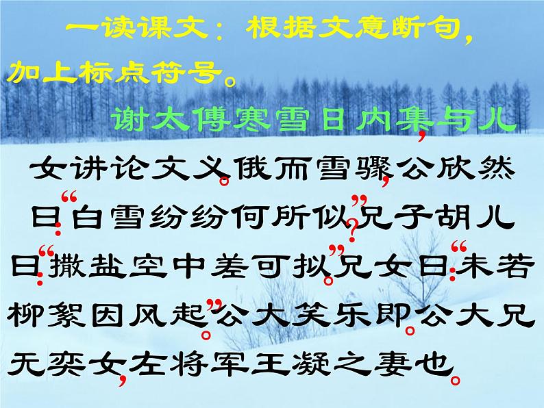 部编版语文七年级上册第二单元《咏雪》ppt课件第6页