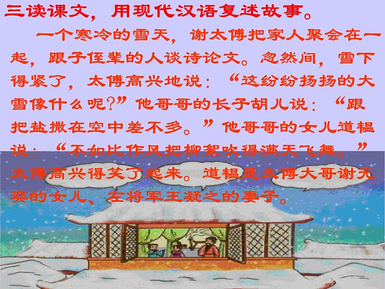 部编版语文七年级上册第二单元《咏雪》ppt课件第8页
