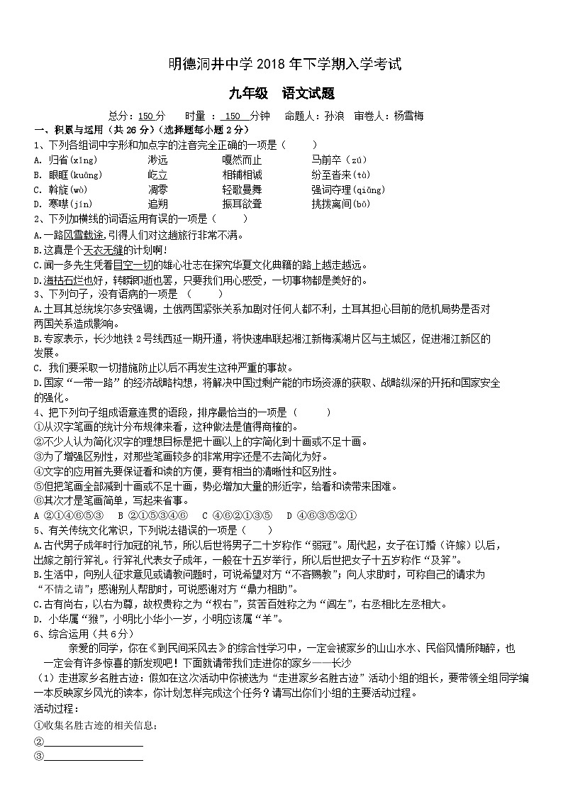 2018-2019明德洞井九上入学考试语文卷第1页