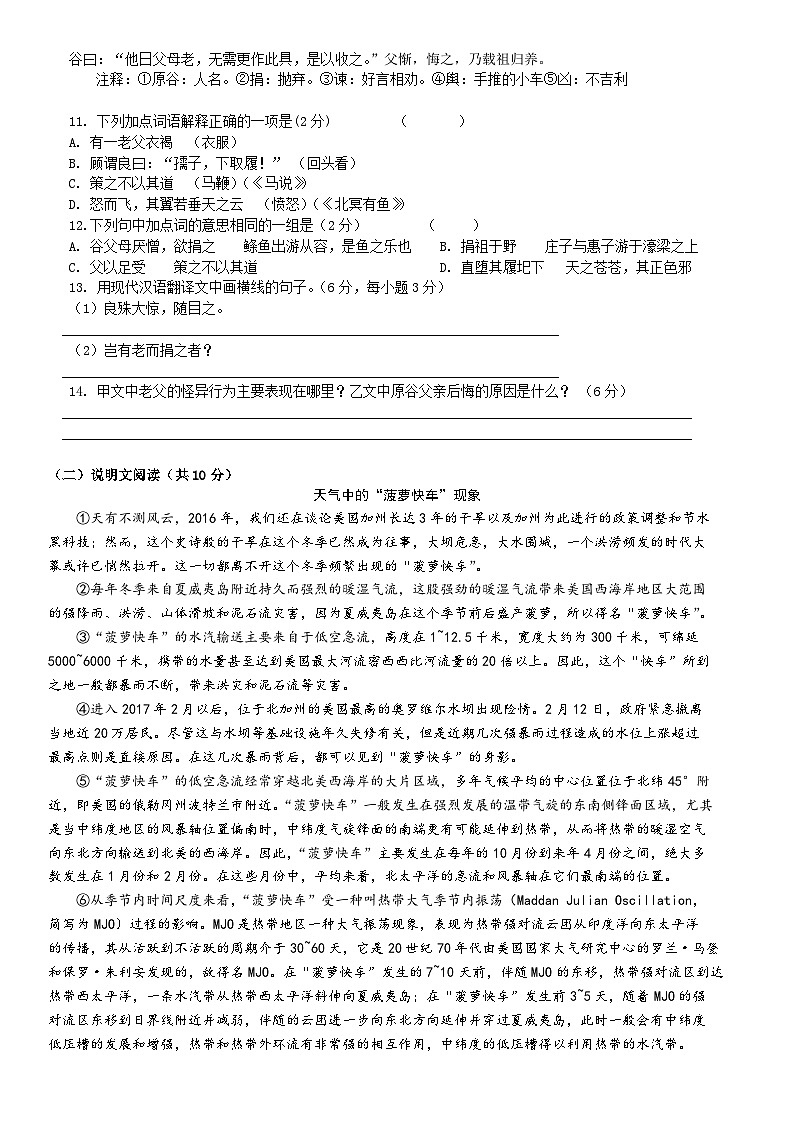 2018-2019明德洞井九上入学考试语文卷第3页