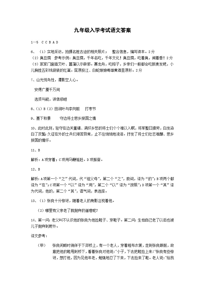 2018-2019明德洞井九上入学考试语文卷答案第1页
