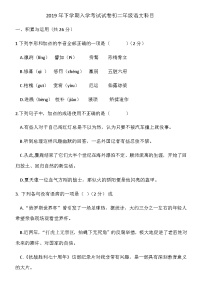 湖南省长沙市2019-2020雅境八年级入学考试语文卷