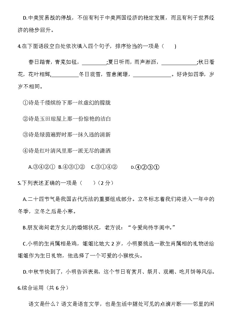 湖南省长沙市2019-2020雅境八年级入学考试语文卷02