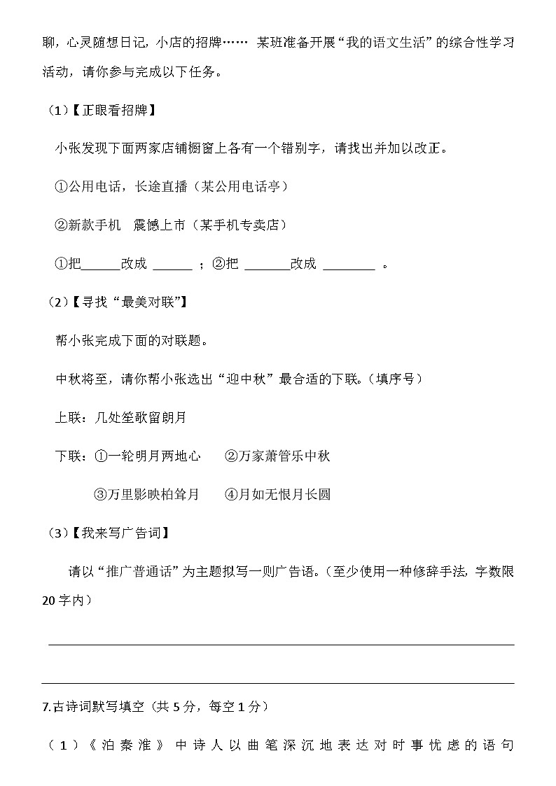 湖南省长沙市2019-2020雅境八年级入学考试语文卷03