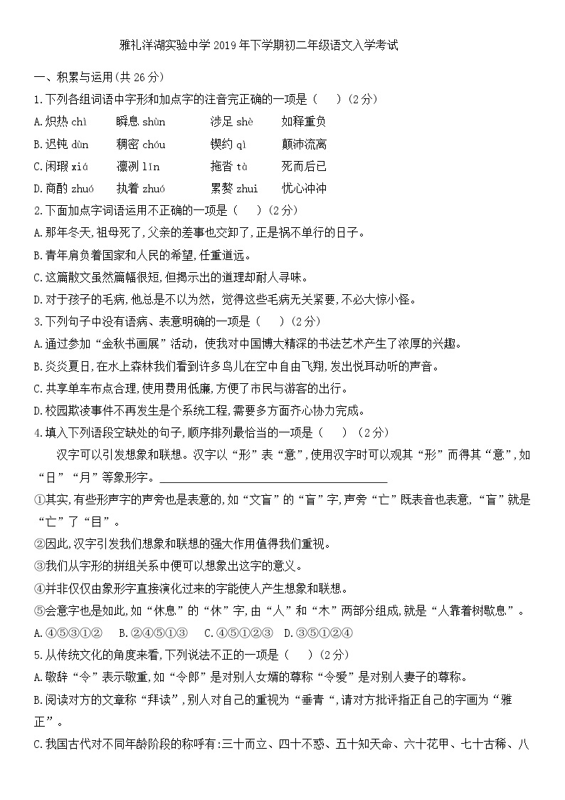 湖南省长沙市2019-2020雅礼洋湖八年级入学考试语文卷01