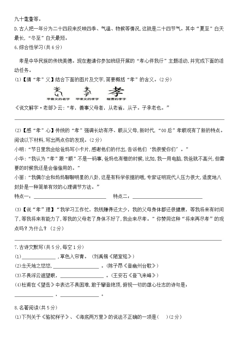 湖南省长沙市2019-2020雅礼洋湖八年级入学考试语文卷02