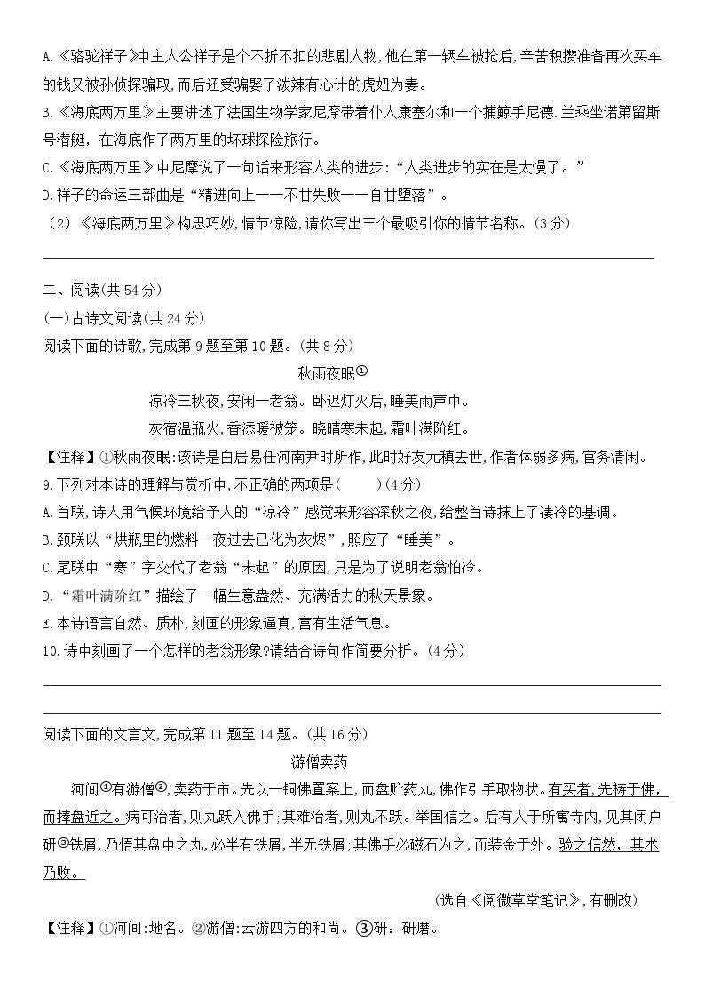 湖南省长沙市2019-2020雅礼洋湖八年级入学考试语文卷03