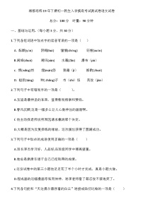 湖南省长沙市2019-2020长培七年级新生入学摸底考试语文卷
