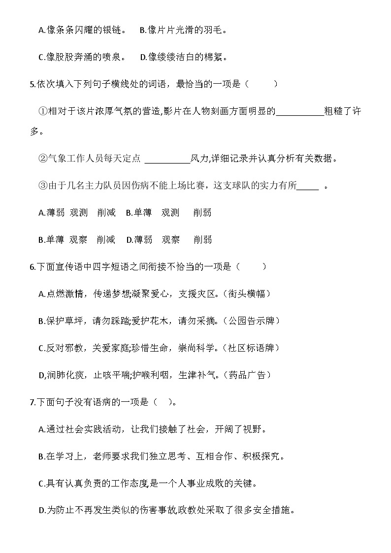 湖南省长沙市2019-2020长培七年级新生入学摸底考试语文卷02