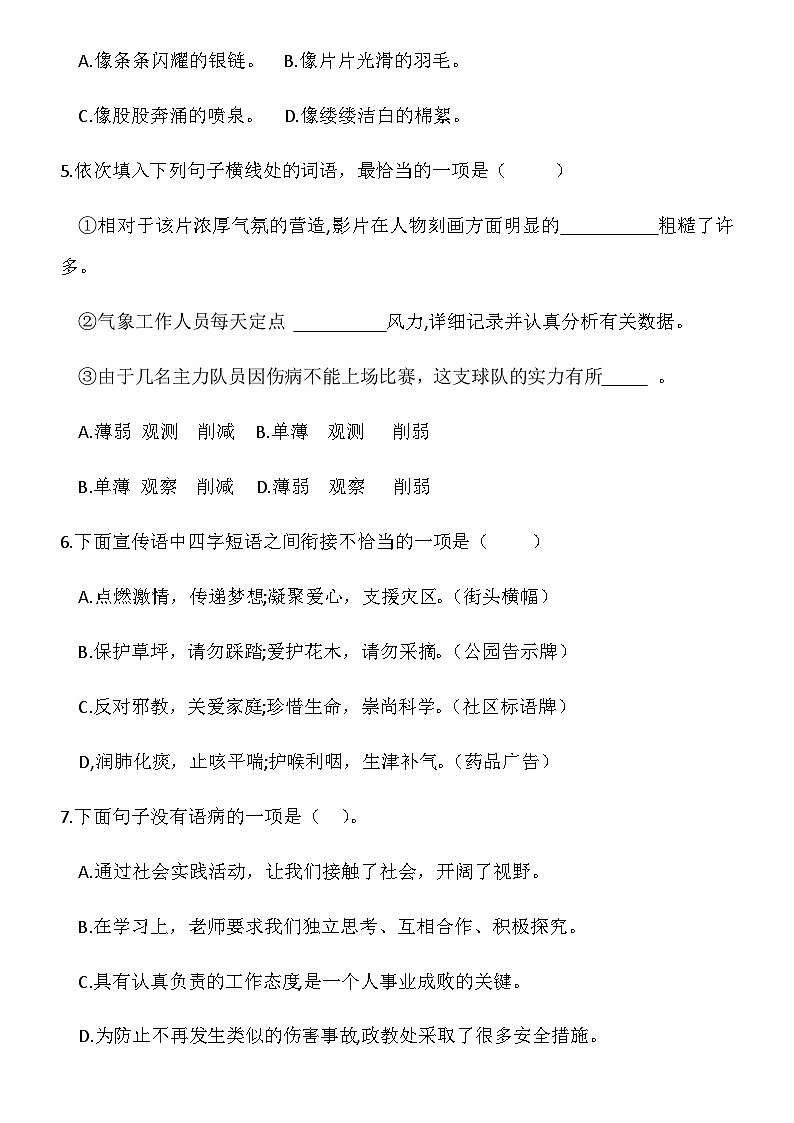 湖南省长沙市2019-2020长培七年级新生入学摸底考试语文卷第2页