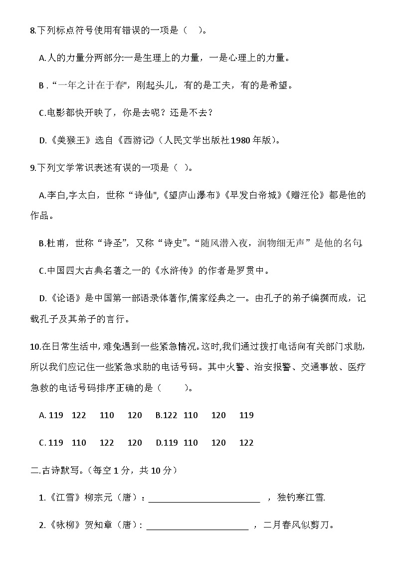 湖南省长沙市2019-2020长培七年级新生入学摸底考试语文卷03