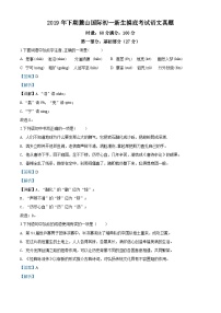 湖南省长沙市2019-2020中雅七年级新生入学摸底考试语文卷（带解析）