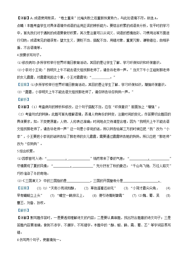 湖南省长沙市2019-2020中雅七年级新生入学摸底考试语文卷（带解析）02