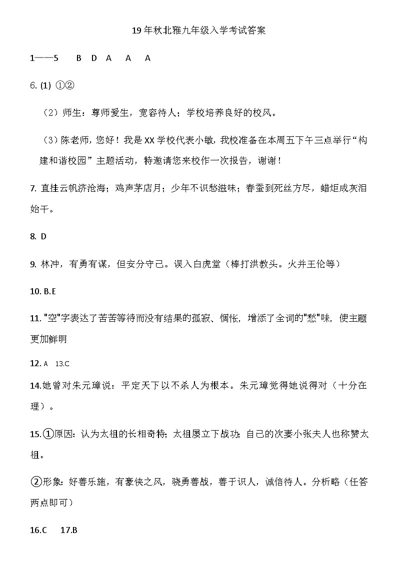 湖南省长沙市2019-2020北雅八年级入学考试语文卷(带解析)01