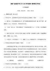 湖南省长沙市2019-2020广益八年级入学考试语文卷带答案（带解析）