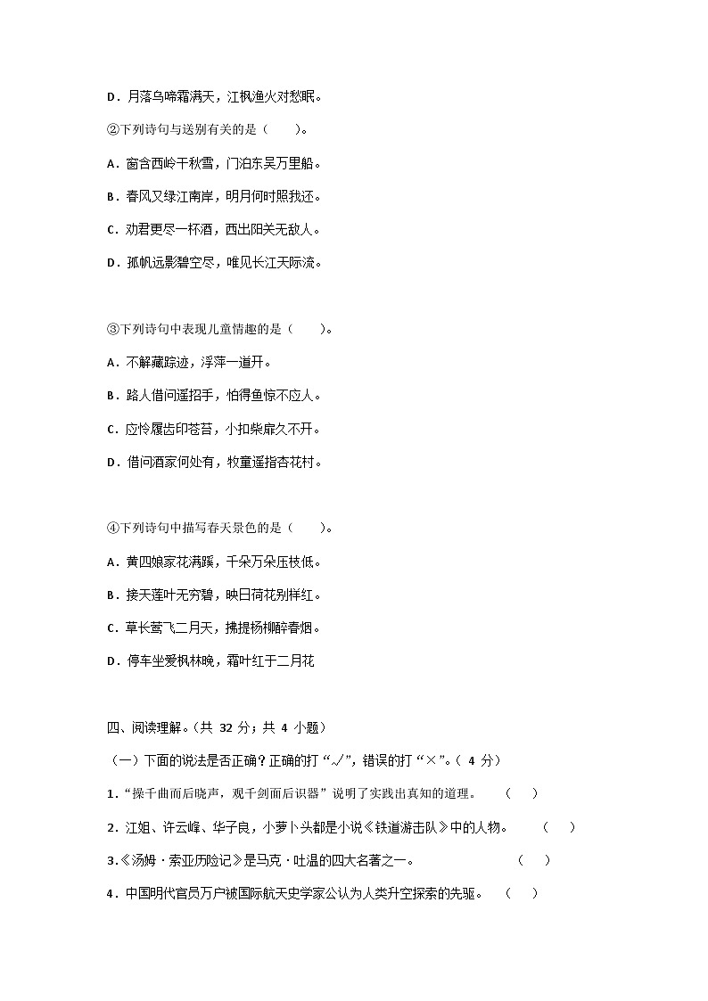 湖南省长沙市2019-2020长沙市初中新生分班考试语文试卷第3页