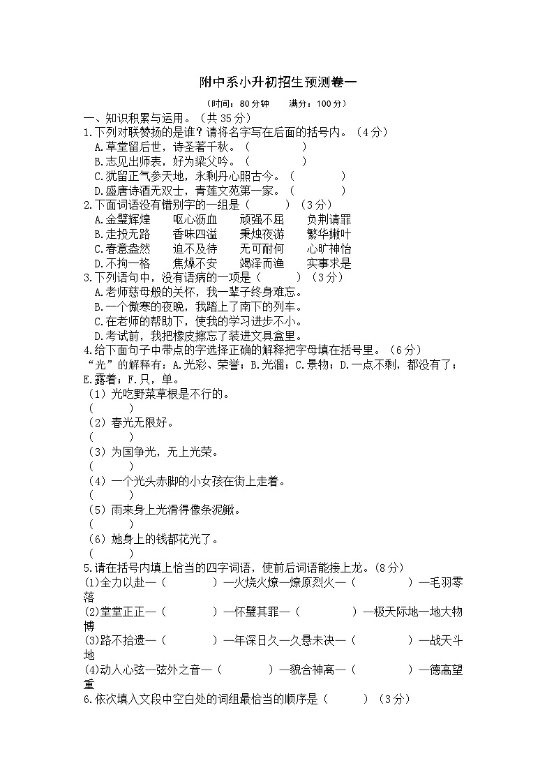 附中系重点学校小升初七年级入学小升初招生语文预测卷一(无答案)01