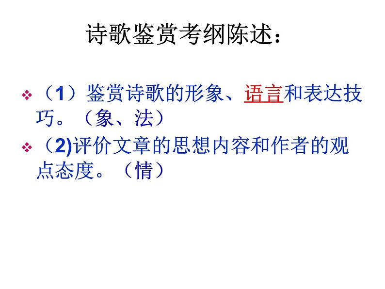 部编版语文七年级上册诗歌鉴赏专题复习-《炼字》课件PPT第2页