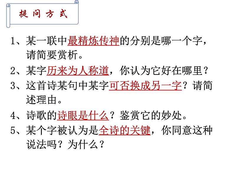 部编版语文七年级上册诗歌鉴赏专题复习-《炼字》课件PPT第7页