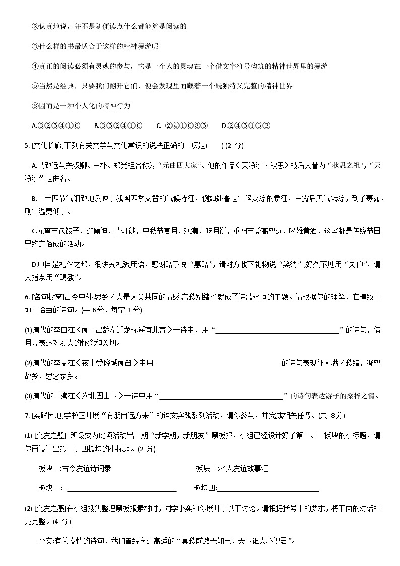 湖南省长沙青竹湖湘一外国语学校2020-2021学年度上学期七年级第一次月考语文试卷(无答案)第2页