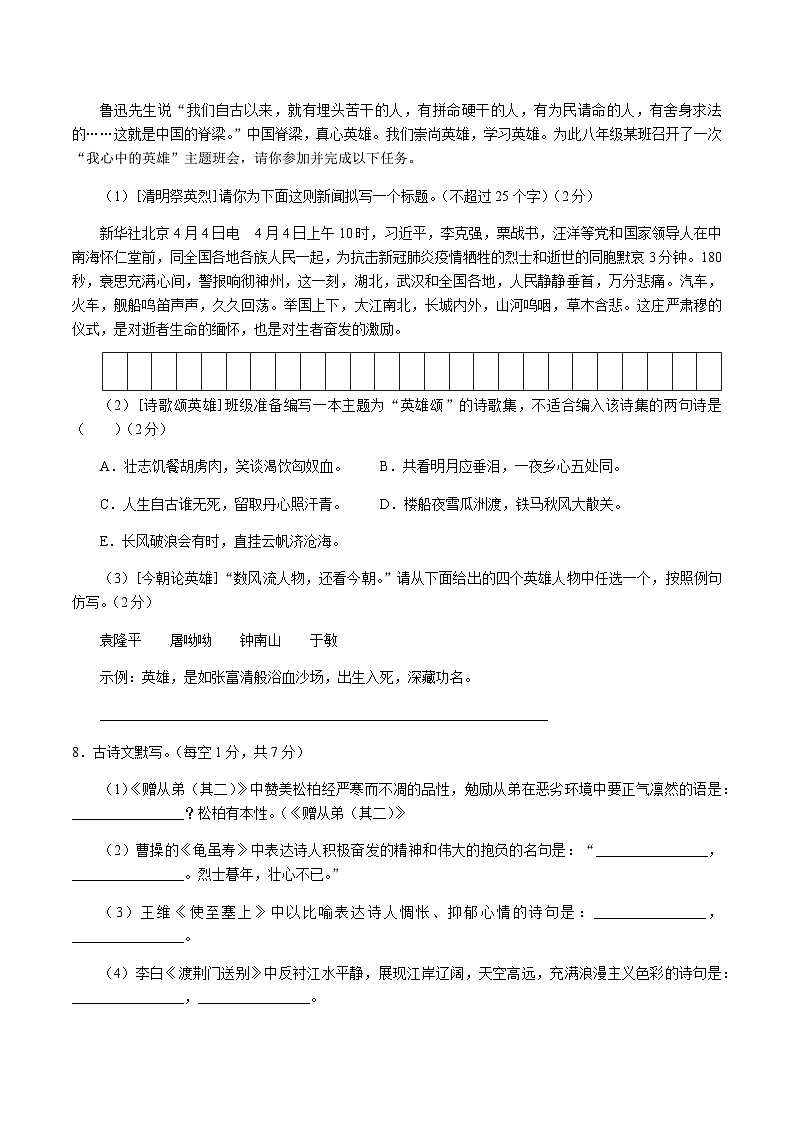 湖南省长沙市麓山外国语学校2020—2021学年度第一学期八年级第一次月考语文(无答案)03