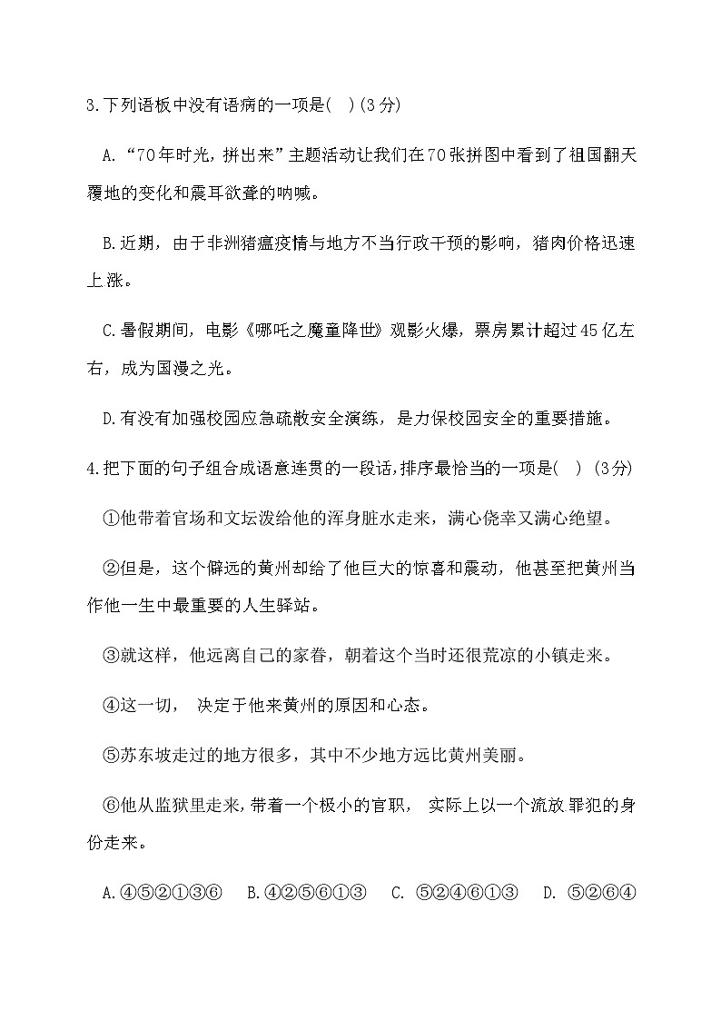 湖南省长沙市青竹湖湘一外国语学校2019-2020八年级上学期第一次月考语文试题(无答案)第2页
