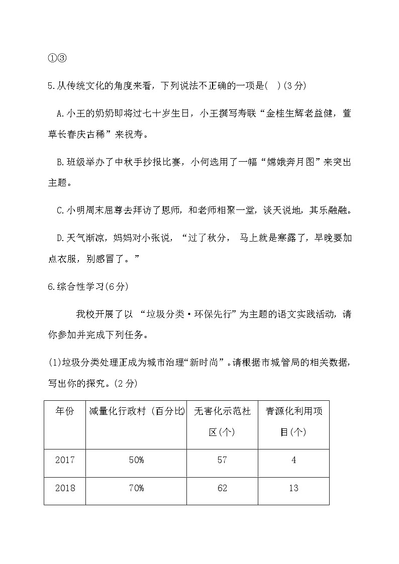 湖南省长沙市青竹湖湘一外国语学校2019-2020八年级上学期第一次月考语文试题(无答案)第3页