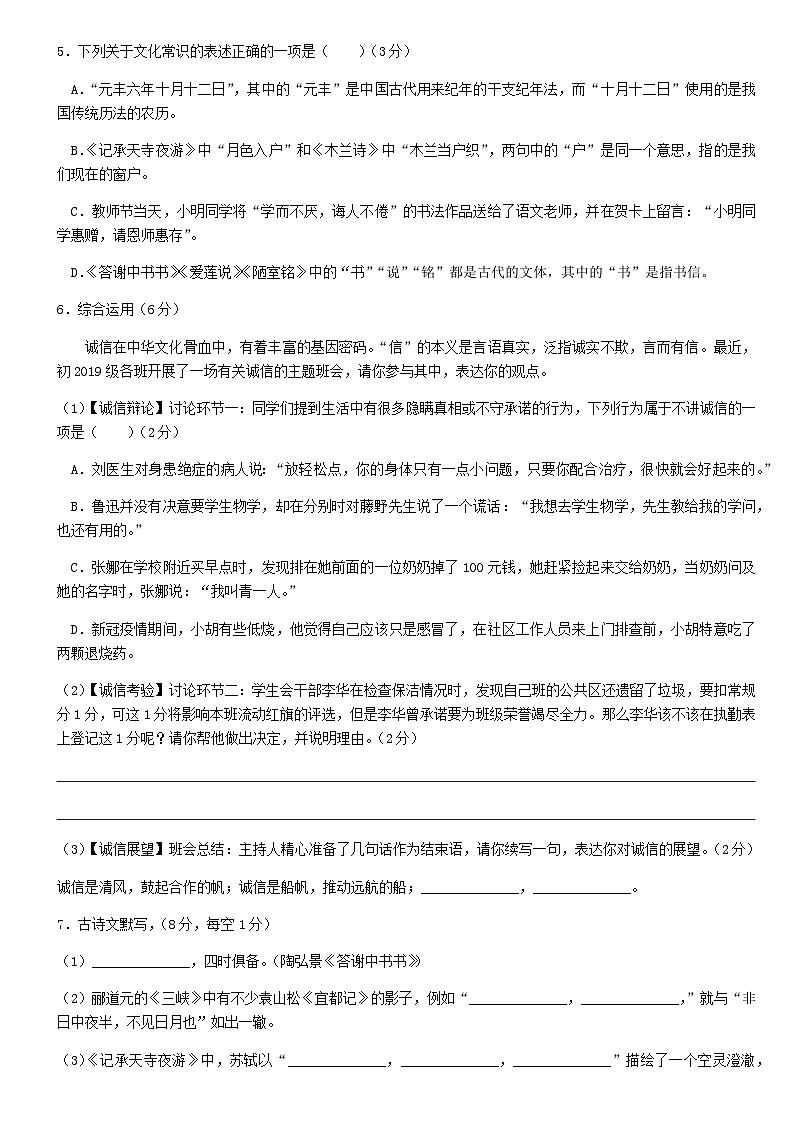 湖南省長(zhǎng)沙市青竹湖湘一外國(guó)語(yǔ)學(xué)校2020-2021學(xué)年第一學(xué)期第一次月考八年級(jí)語(yǔ)文(無(wú)答案)第2頁(yè)