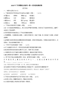 湖南省长沙市雅礼实验中学2020—2021学年第一学期七年级第一次月考语文卷（无答案）