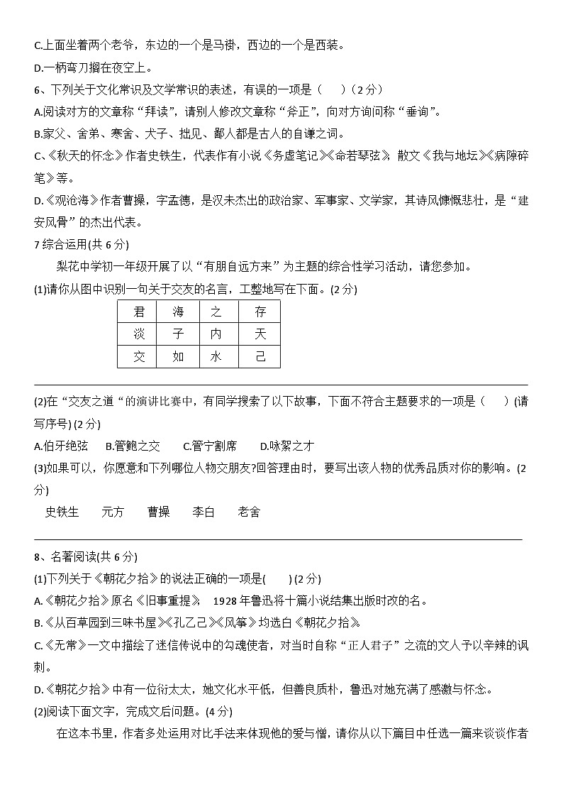 湖南省长沙市雅礼实验中学2020—2021学年第一学期七年级第一次月考语文卷(无答案)第2页