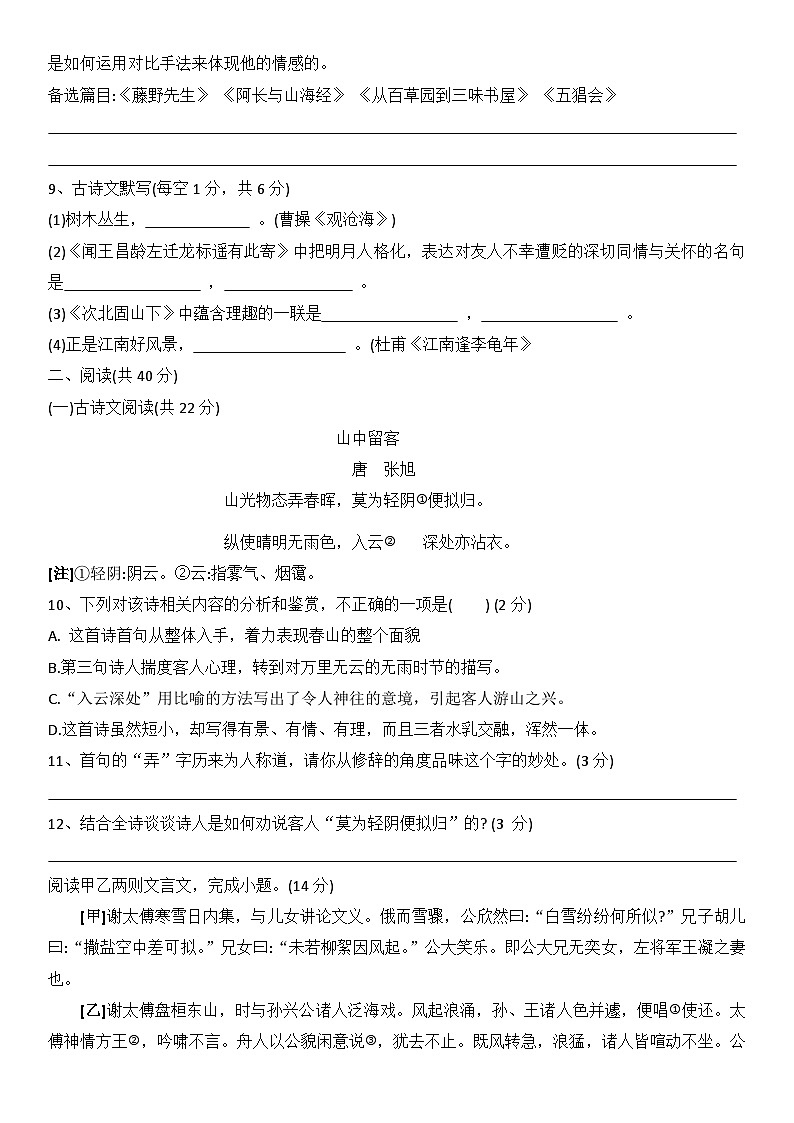 湖南省长沙市雅礼实验中学2020—2021学年第一学期七年级第一次月考语文卷(无答案)第3页