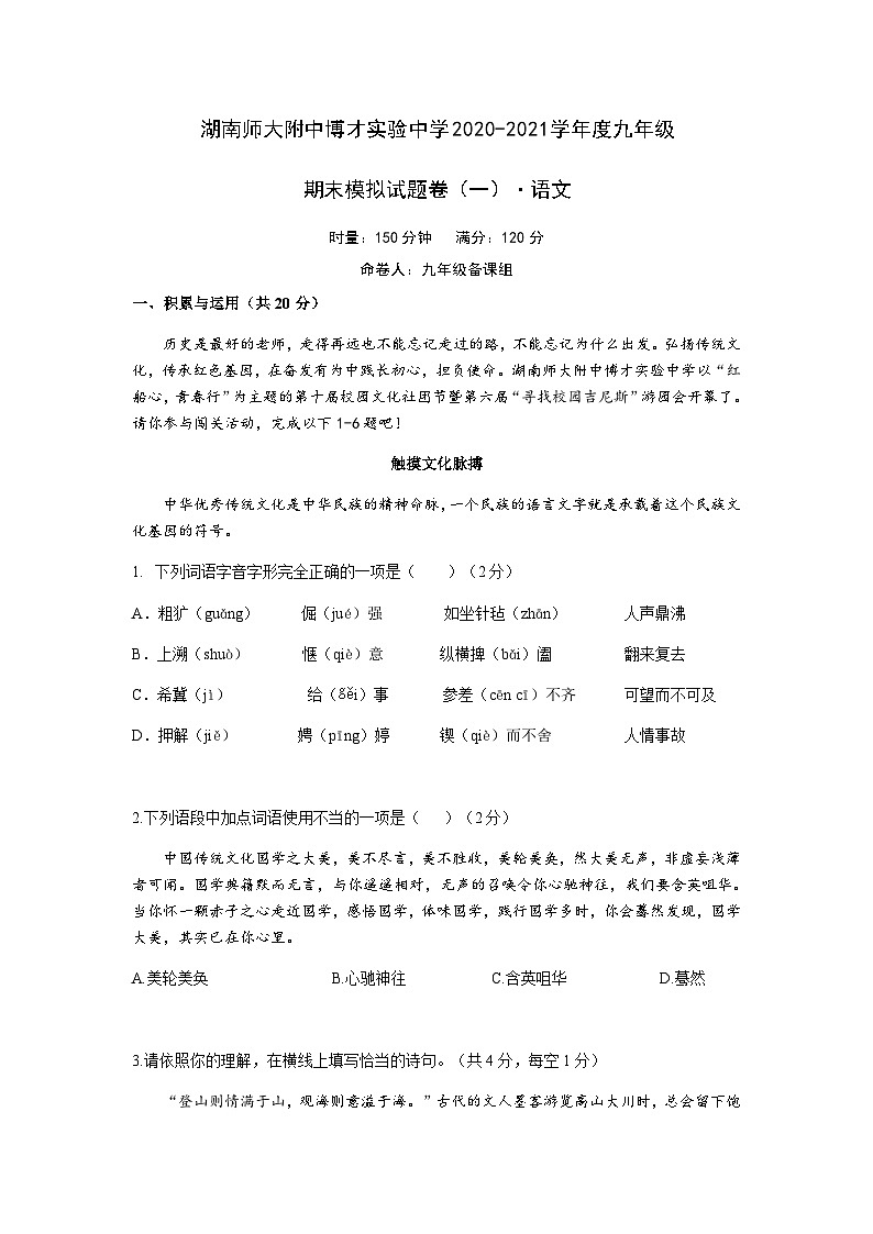 湖南师大附中博才实验中学2021九年级上册全真模拟(一)(无答案) 试卷01