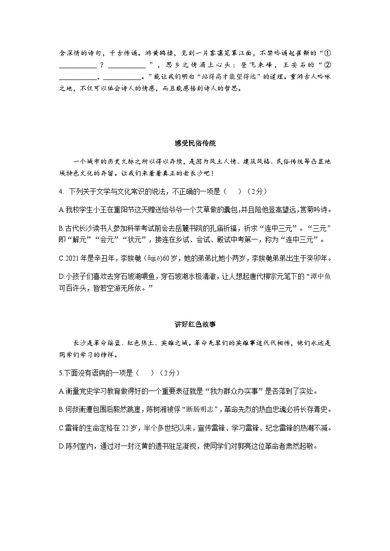 湖南师大附中博才实验中学2021九年级上册全真模拟(一)(无答案) 试卷02